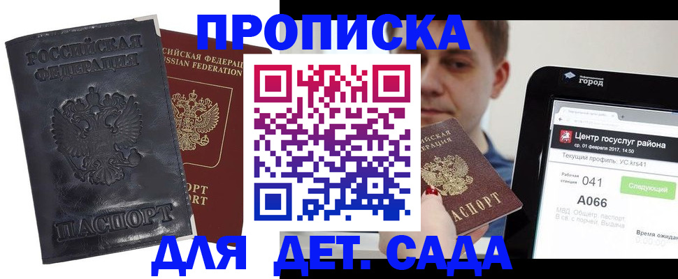 временная регистрация для всех в Мантурово